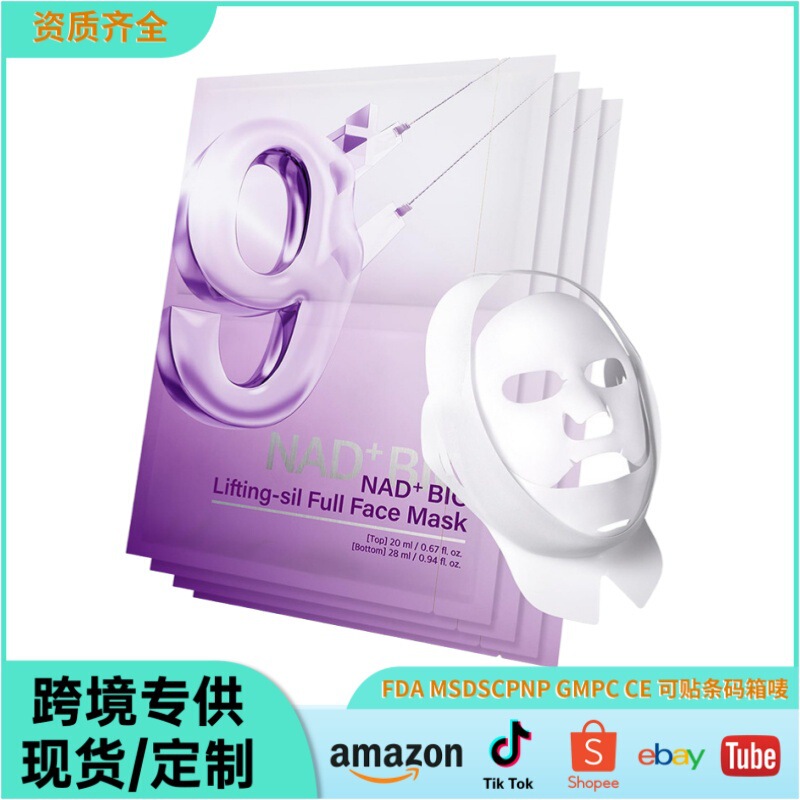跨境面部下巴紧致胶原蛋白面膜全脸提拉NAD+BIO No.9 Sheet Mask|undefined