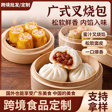 跨境食品工厂广式点心速冻包子茶点叉烧包早餐半成品加热即食食材