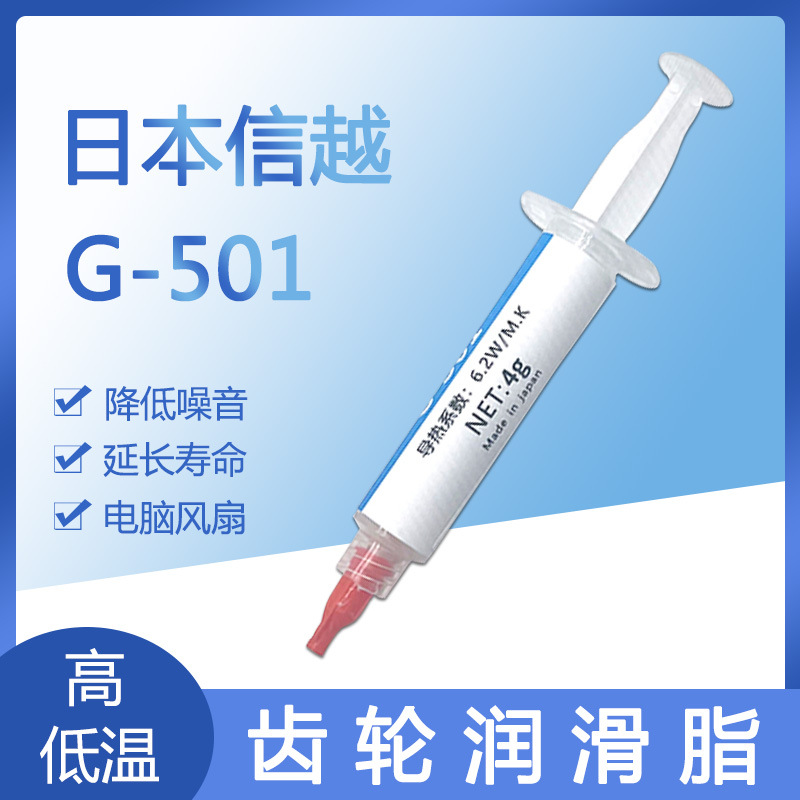 日本信越G-501塑胶齿轮润滑脂电脑笔记本轴承降低噪音CPU散热风扇