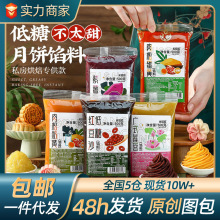 中秋红豆沙馅低糖冰皮月饼馅料蛋黄酥商用烘焙做包子面包批发糕点