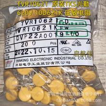 ԭװ TKS����ѹ������ TVR10621KFW TVR10621 10D621K Ƭ��13.5mm