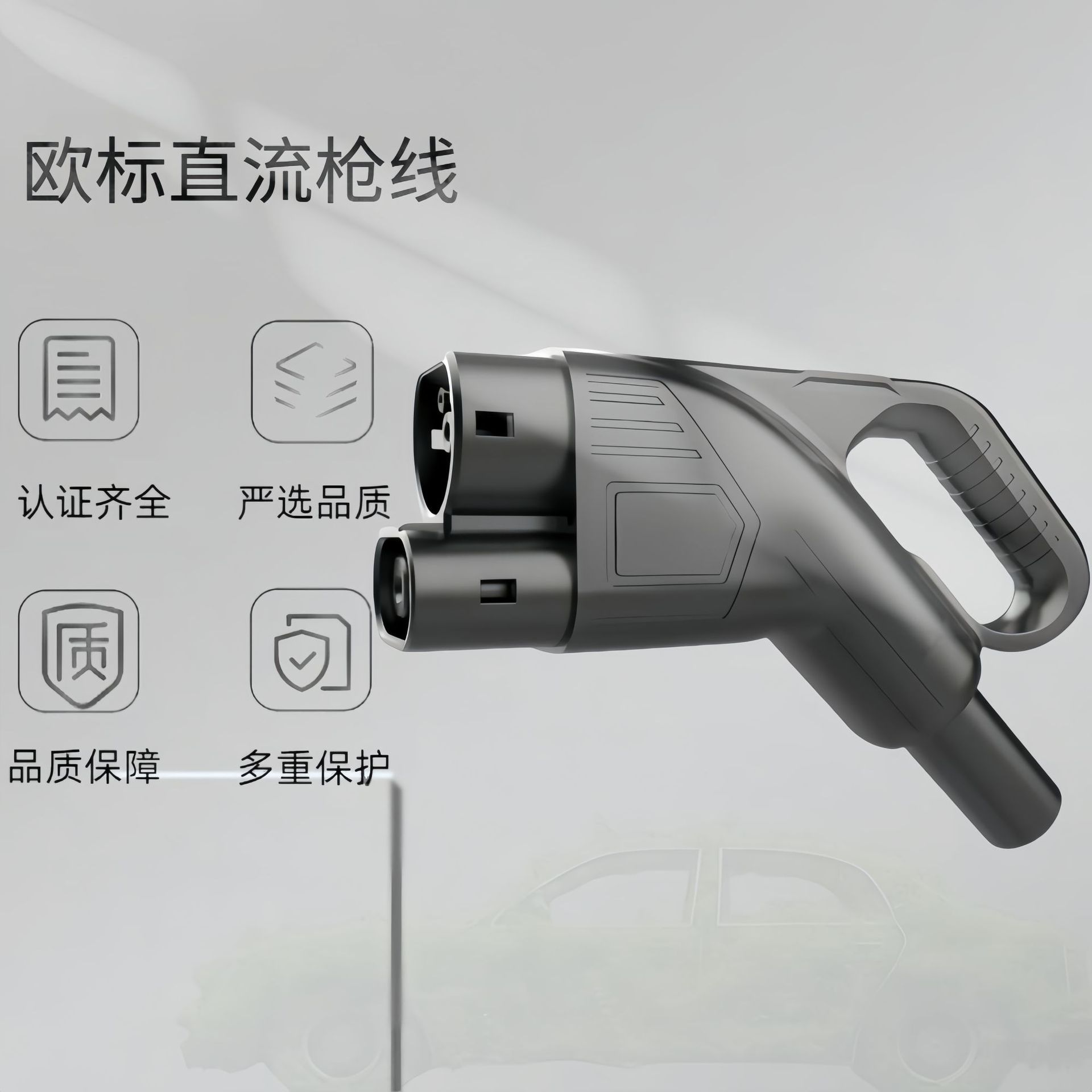 新能源汽车直流枪线 80A/125A/150A/200A/350A/375A欧标直流枪