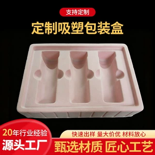 厂家彩色PS植绒内衬包装定制PVC电子产品美妆护肤泡壳吸塑包装盒