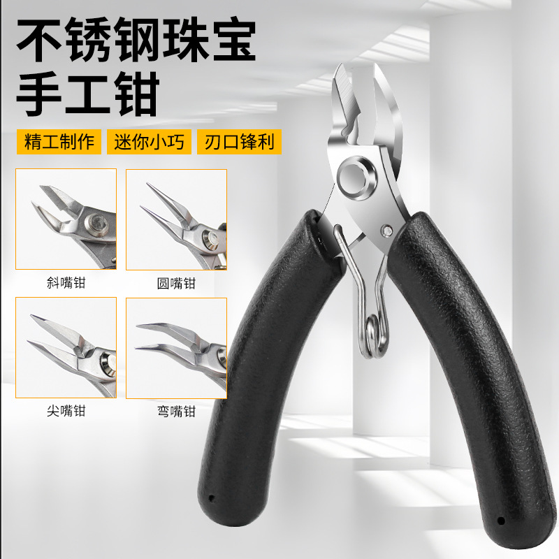 迷你珠宝钳子不锈钢防滑无齿圆嘴斜剪4寸尖嘴钳DIY手工绕线装饰