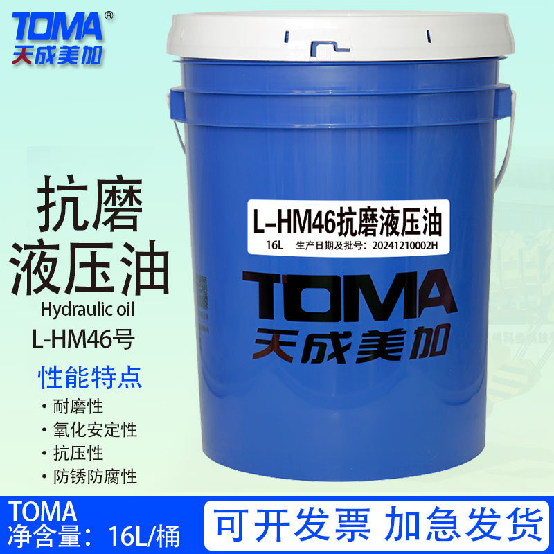 天成美加 L-HM46抗磨液压油 钩机注塑压块机千斤顶 4L16L18L200L