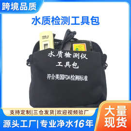 水质检测工具包加工定制Tds笔电解器ph计余氯试剂水质在线监测仪