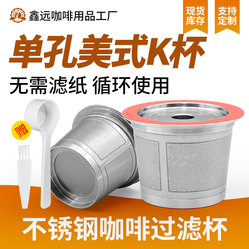Compatible kcup filter cup stainless steel capsule reusable K cup filter American coffee shell filter cup