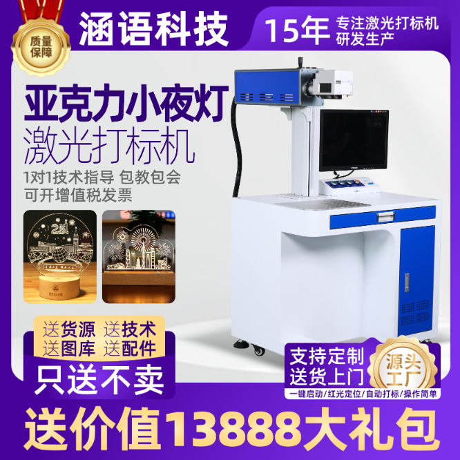 亚克力小夜灯定制激光打标机二氧化碳CO2竹木微浮雕工业品雕刻