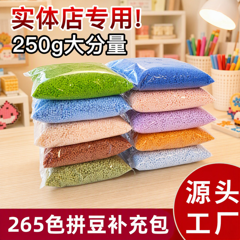 Puzzle Beads Fusion Beads Refill Pack 250G Half-Pound Bag 265 Full Color Series MARD Matching Color Series Handmade DIY Puzzle