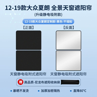 Sun shade, Suitable for Volkswagen Tiguan - volkswagen-12-19-xia-lang-electrostatic-adsorption-black