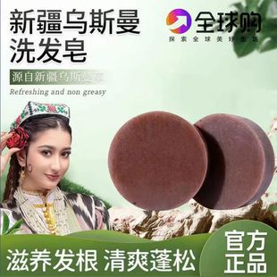 Xinjiang Usman Shampoo Soap Raw Hair Soap Usma Grass Shampoo Soap Nourishes Hair Roots Oil Control Black Usma Grass