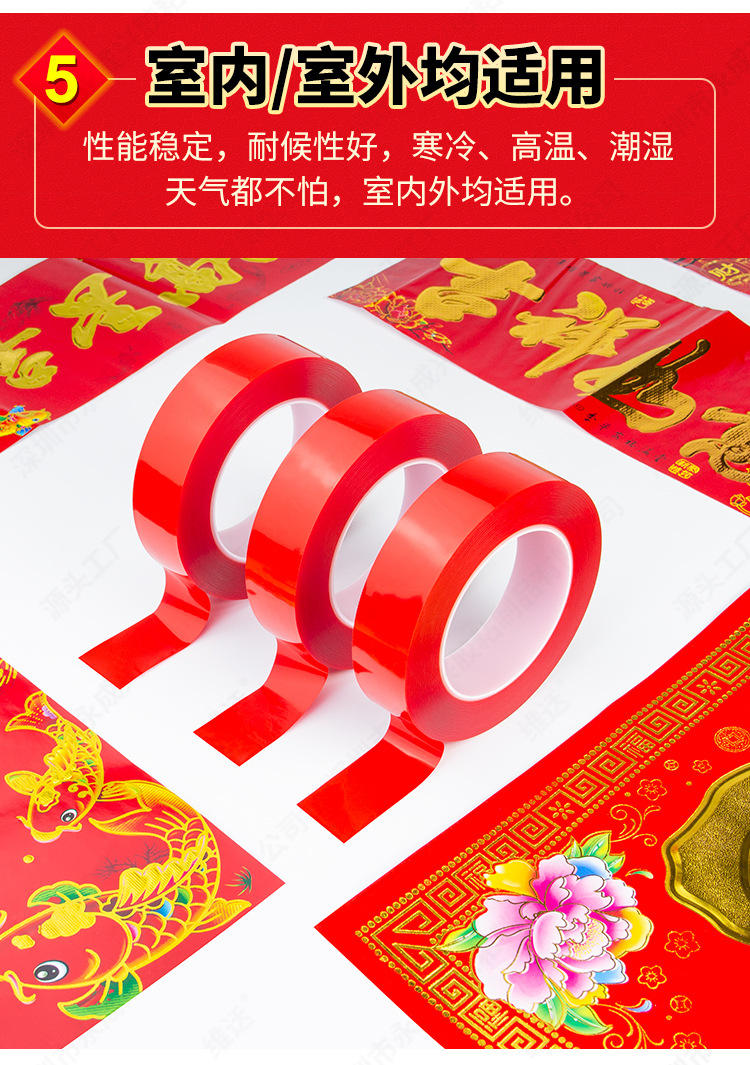 春联双面胶详情_14