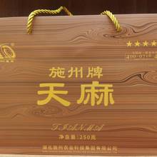 湖北恩施特产施州牌天麻250g干天麻礼盒装包邮