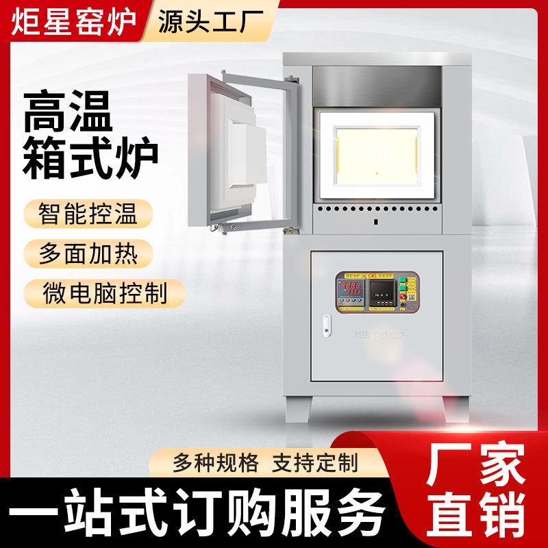 30升高温实验室小型箱式炉材料烧结热处理马弗炉电阻加热一体电炉