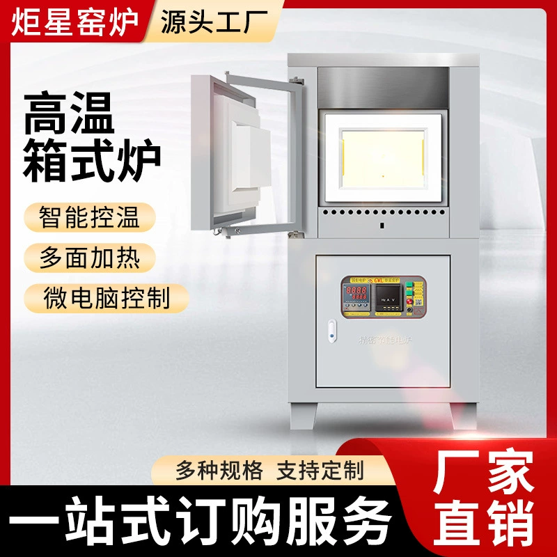 Муфельная печь, коробчатая высокотемпературная печь, лабораторное оборудование для термообработки, печь с сопротивлением нагрева, керамическое волокно, высокотемпературная камера печи.
