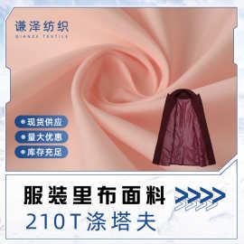 580色210T涤塔夫面料防水 秋冬羽绒服棉服胆布箱包手袋里料涤塔夫
