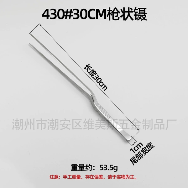 30cm [gun-shaped tweezers]