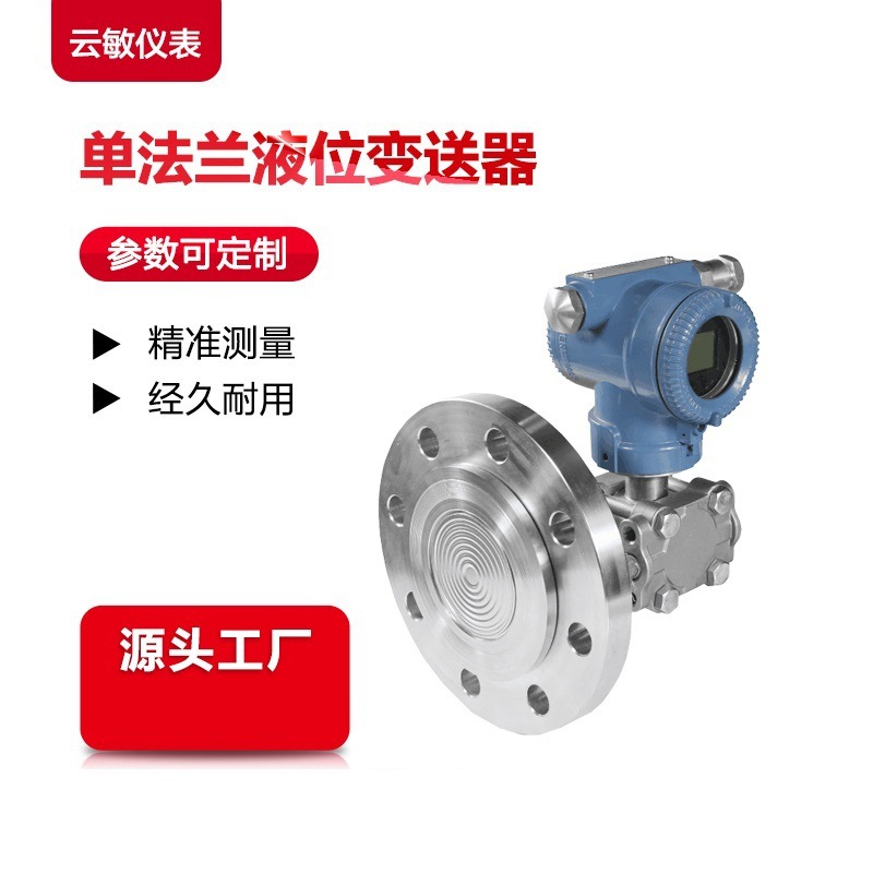 SB-C1151/3351LT单法兰液位变送器