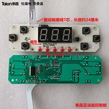 适用于泰昌足浴盆控制板电脑板显示板TC-10865197905750272057
