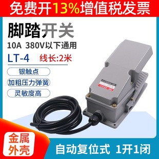 One Nuo foot switch inching pedal power controller LT 4 foot stroke self-resetting with protective cover control