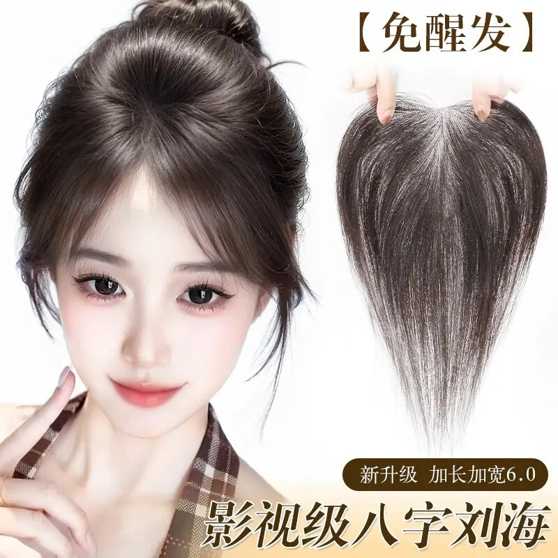 【凉感冰皮】假发片头顶全真人发饰夏季轻薄假刘海补发片透气无痕|undefined