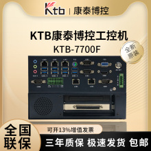 KTB康泰工控机KTB-7700F嵌入式无风扇工控机配置定制i3 i5 i7cpu