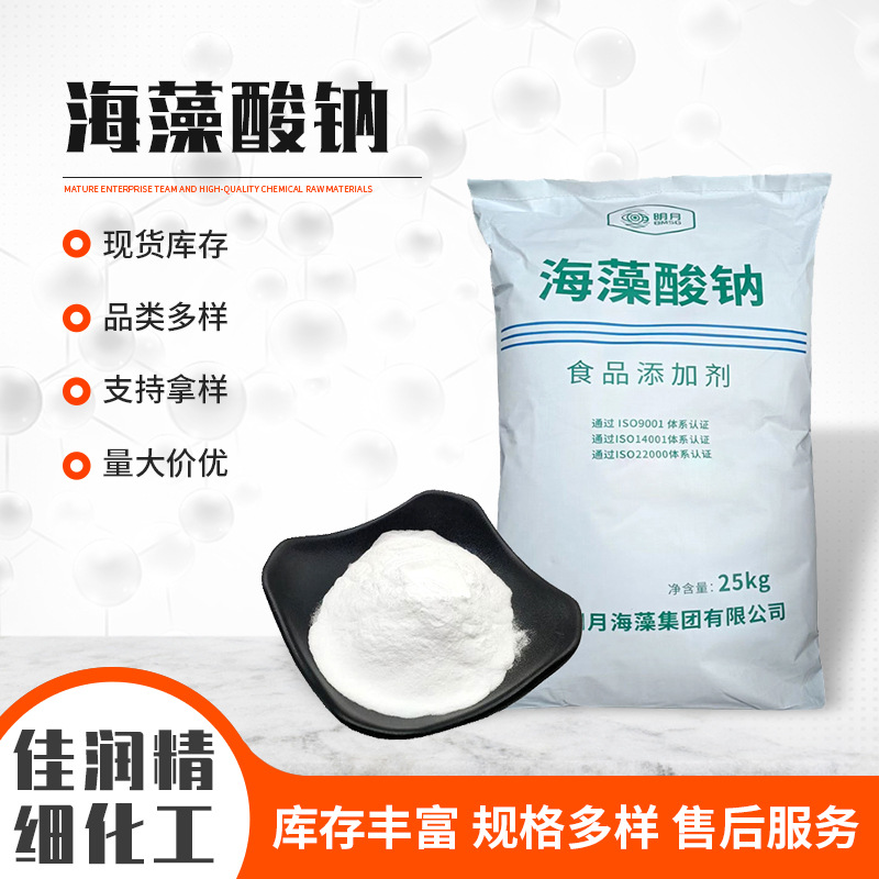 食品级海藻酸钠褐藻酸钠海带胶增稠剂稳定剂凝胶剂海蜇丝高粘度