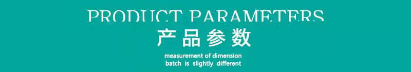 产品参数.jpg