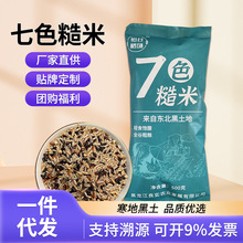 东北七色糙米1斤装五谷杂粮粗粮饭纤维健身饱腹糙米新米七色代发