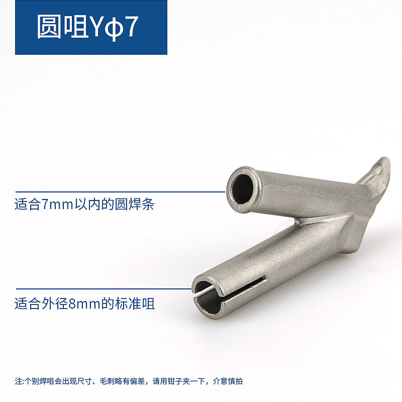 SKU-03-Y型圆咀【φ7】