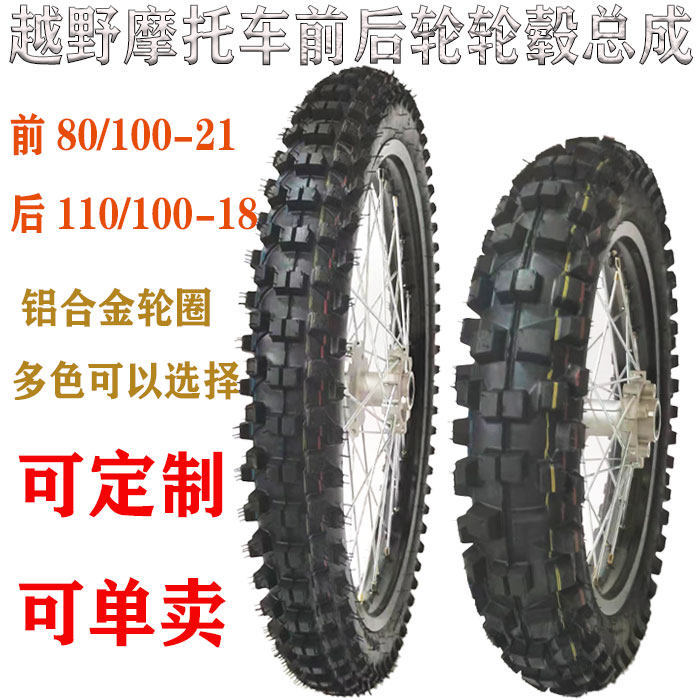 Cqr300 Off-Road Motorcycle Front and Rear Wheel Hubs, Steel Rims, Drum Core Tire Wire Assembly, Mesh Wheels, Large Pattern Tires
