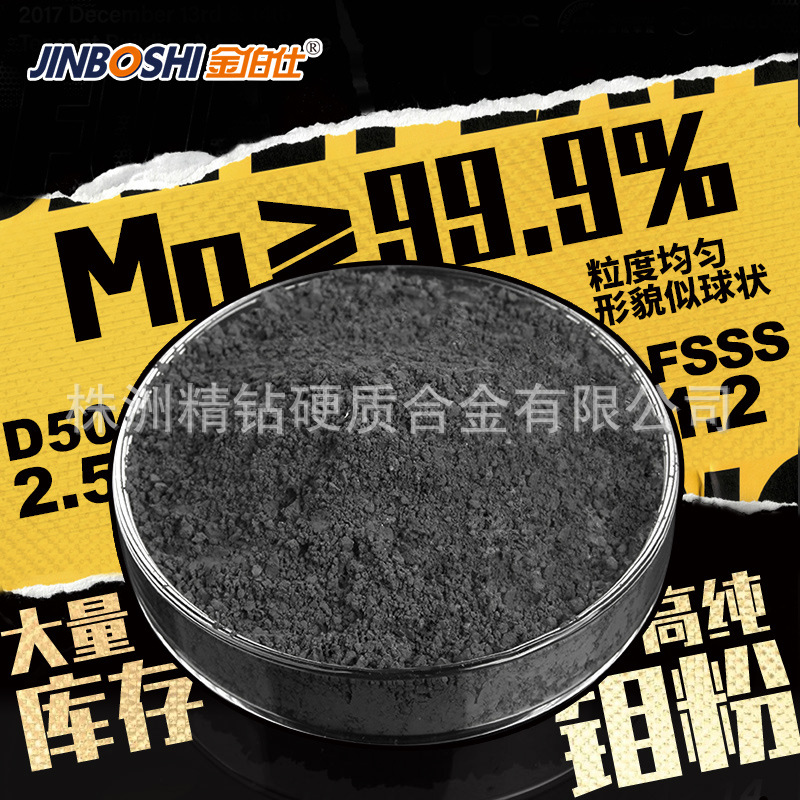 供应钼粉 细微钼粉 金属钼粉 球形钼粉 喷涂钼粉 纯钼粉末