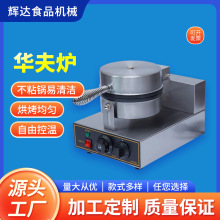 厂家华夫饼机大号商用薄双面加热煎饼小型烙多功能加深家用电饼档