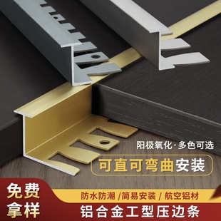 Aluminum alloy T-shaped wood floor edging strip bendable splicing line ceramic tile threshold transition gap splicing edging strip
