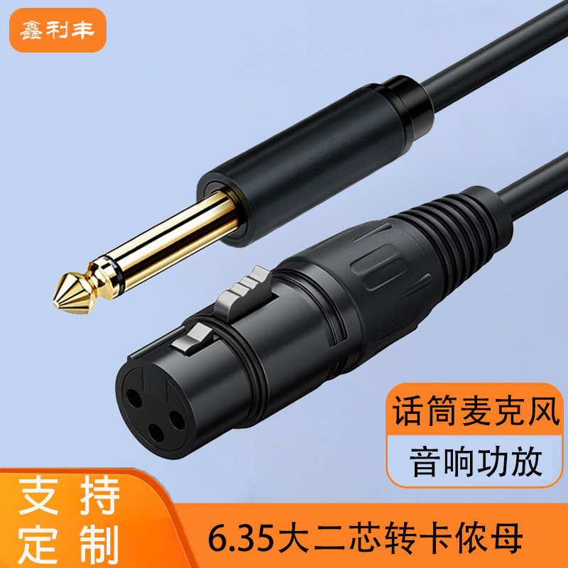 6.35大二芯转卡侬母音频线6.5TR单声道话筒音响音箱电吉他连接线