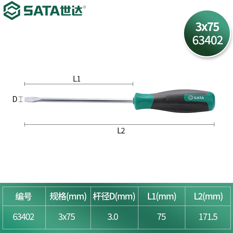 世达（SATA）T系列一字形螺丝批橡塑柄螺丝刀多功能强磁起子改锥