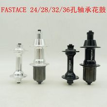 FASTACE公路自行车轴承花鼓 24/28/32/36孔折叠车培林铝合金快拆