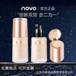 novo粉底液不卡粉学生党二合一遮瑕持久不脱妆适合干皮轻薄养肤