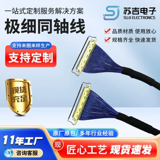 江苏厂家定制41P极细同轴线4K8K信号线液晶屏V-BY-one高清屏线