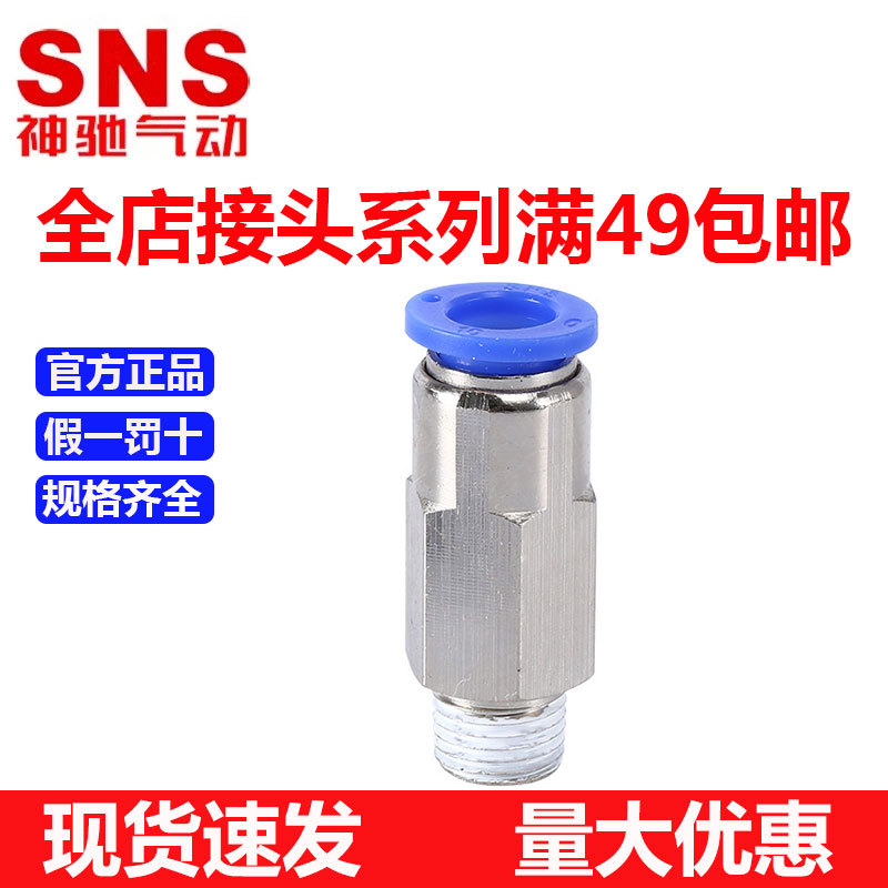 SNS神驰气动螺纹快速接头内置封闭式快插接头KCC系列快插接头