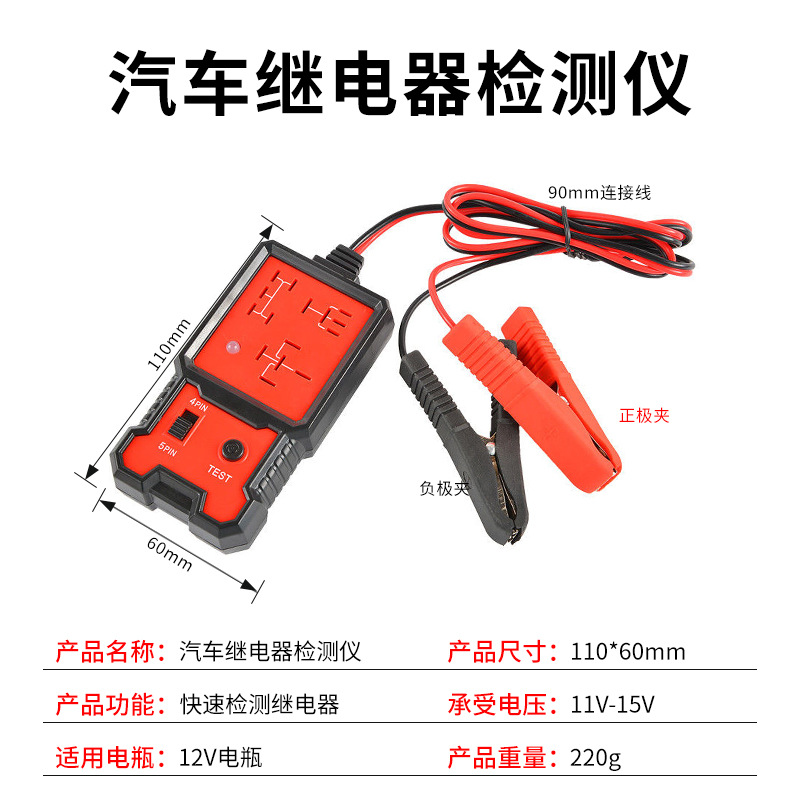 Automóvil relé detector instrumento de diagnóstico 12V24V Universal de cuatro patas de cinco patas de análisis probador de reparación de automóviles