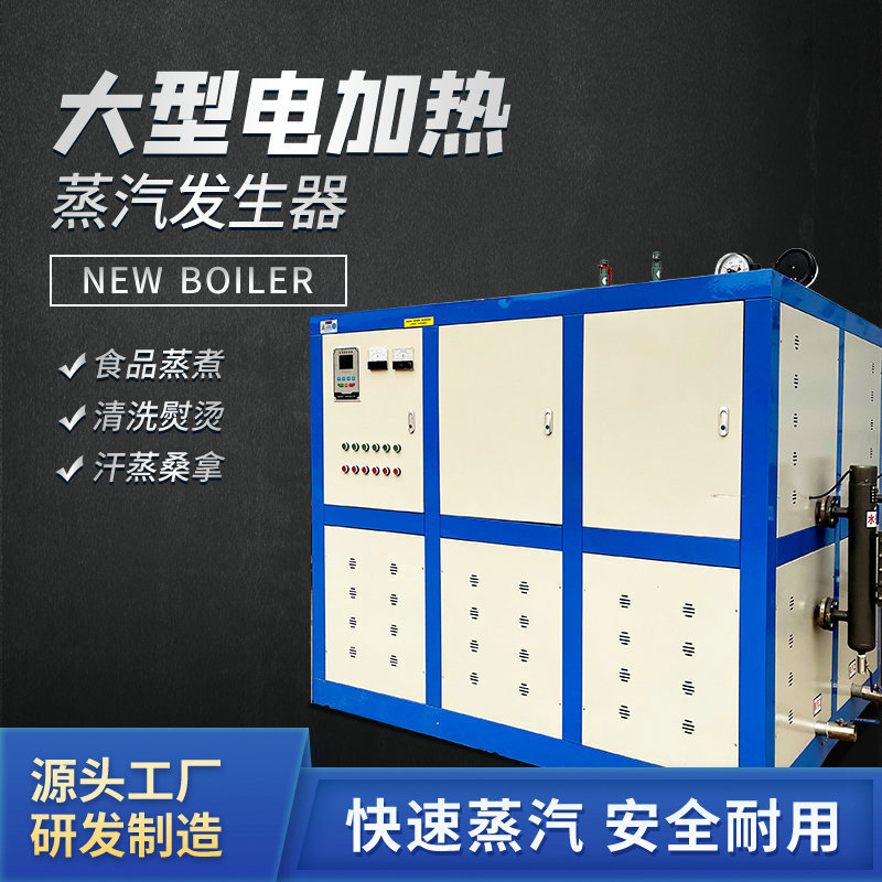 大型电加热蒸汽发生器工业水泥桥梁养护生物质蒸汽发生器厂家热能