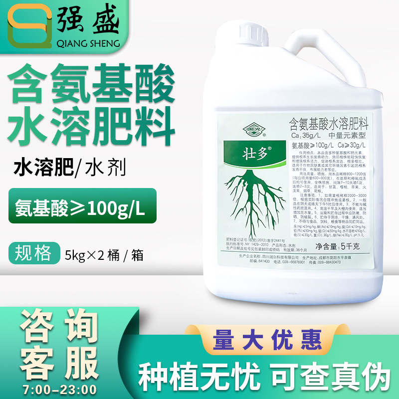 国光壮多 氨基酸水溶肥增甜补充硼铁钼锌铜锰冲施肥水溶叶面肥料