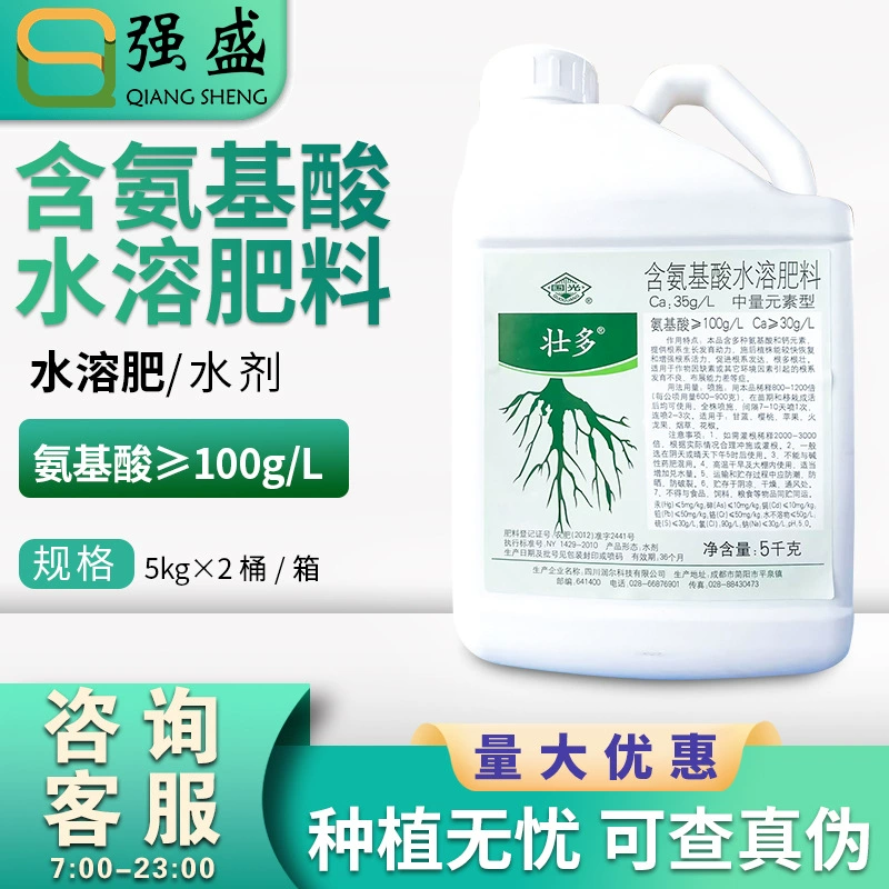 Guoguang Zhuang многоаминокислотное водорастворимое удобрение подслащивающая добавка бор железо молибден цинк медь Марганец водорастворимое листовое удобрение