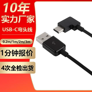 适用小米手机乐视弯头数据线typec 90度直角充电数据线弯头线批发