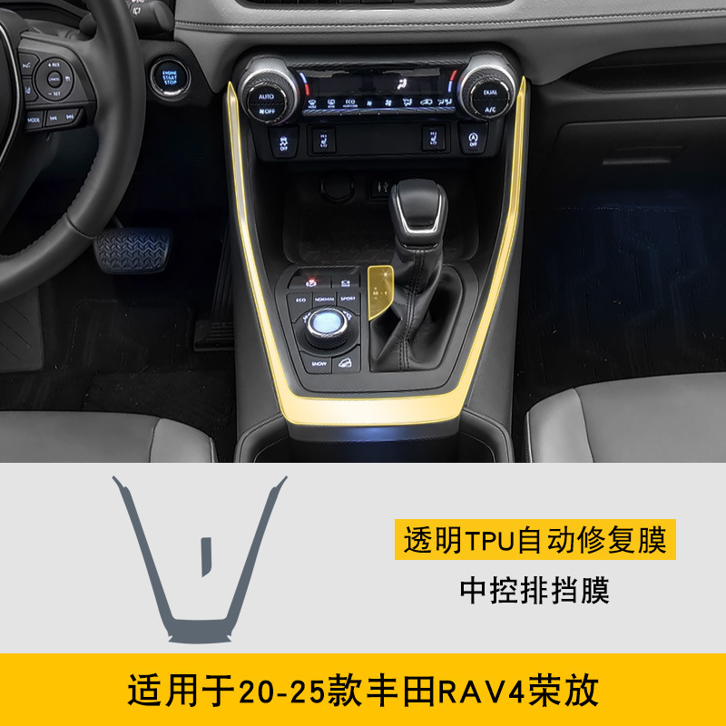 RAV4 20-25 Center | Toyota Car interior film - 20-25-toyota-rav4-shift