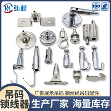 钢丝绳吊码挂画器玻璃夹码挂画钩广告牌固定锁扣灯饰连接钢丝吊码