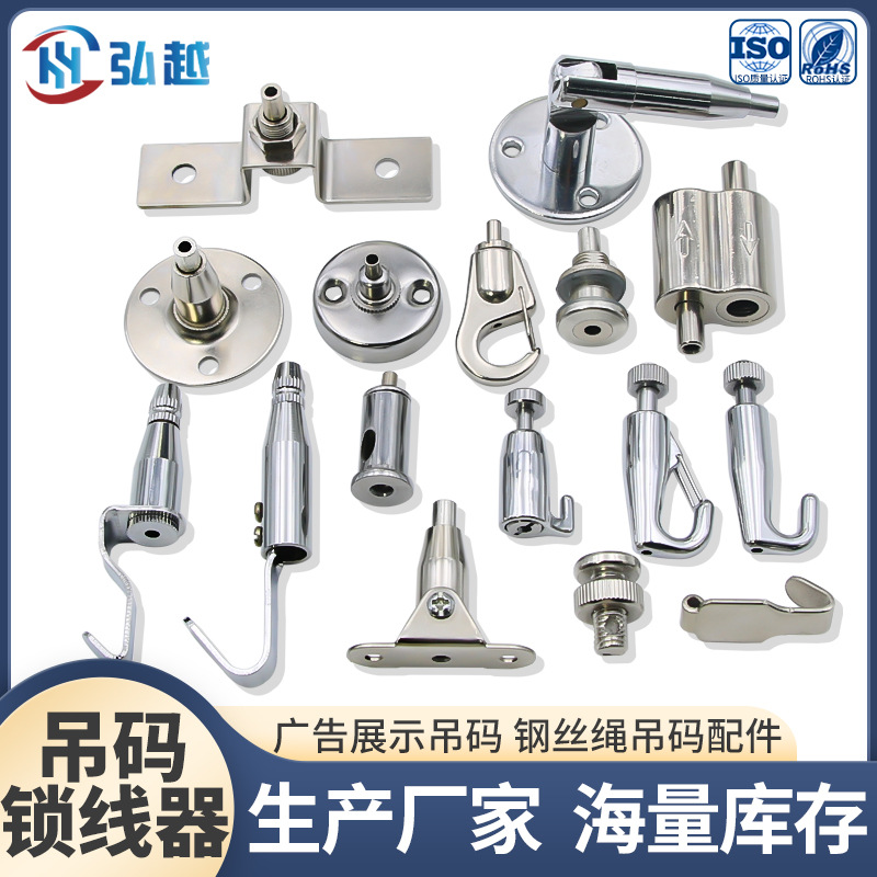 弘越钢丝吊码吊链连接器灯饰五金配件锁线器拉力头万向头吊灯配件