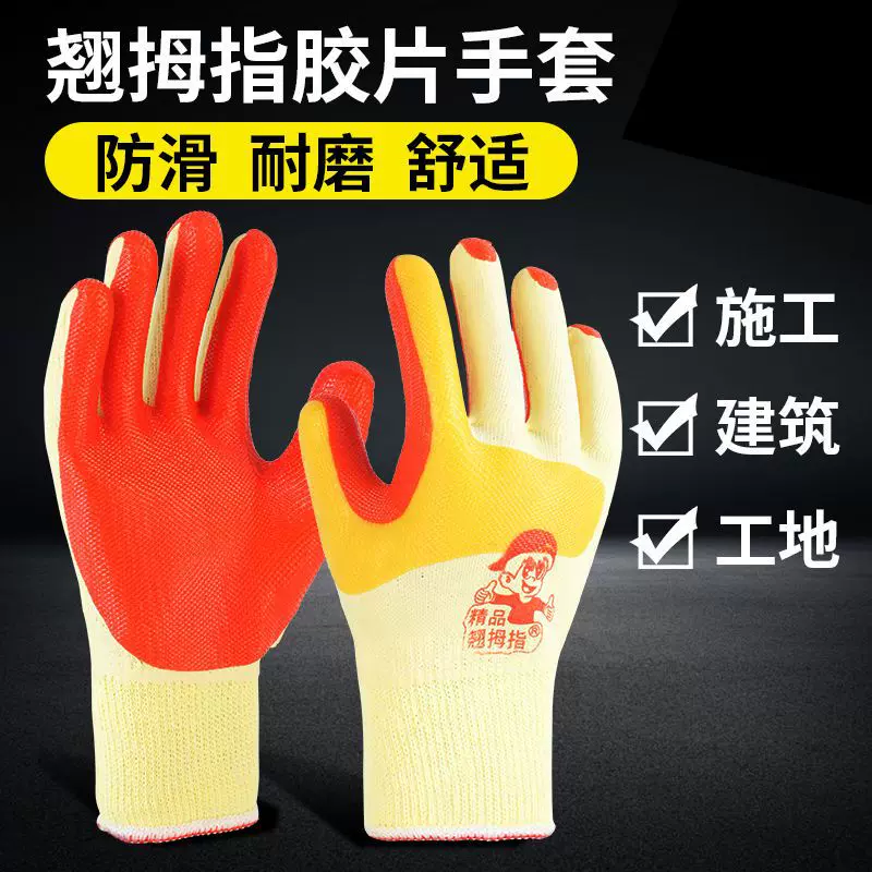 胶片手套软尼龙耐磨工地加厚防滑搬运建筑防护翘拇指胶皮劳保手套