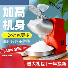 新款碎冰机大功率大号压冰机电动家用沙冰机商用奶茶店刨冰机批发